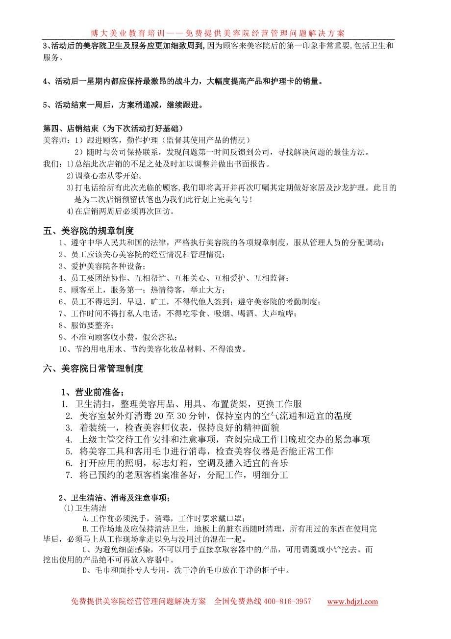 美容院店销常用话术.doc_第5页