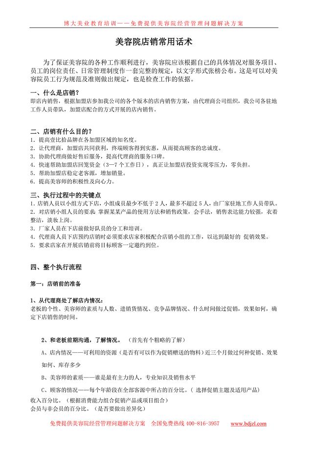 美容院店销常用话术.doc