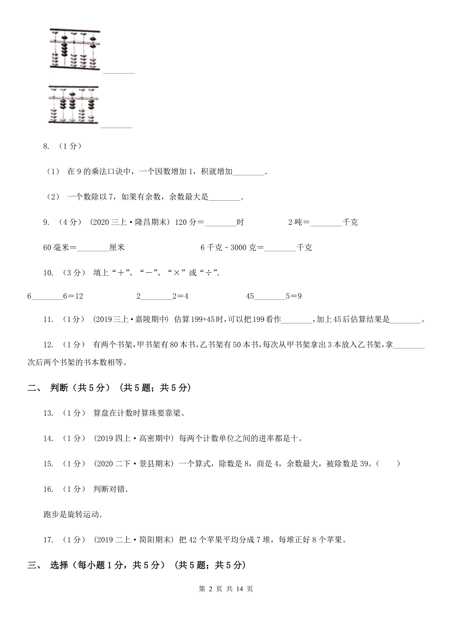 北京市2020-2021年二年级下学期数学期末试卷（II）卷_第2页