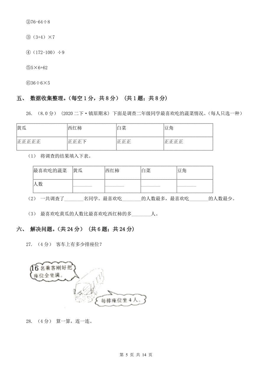 北京市2020-2021年二年级下学期数学期末试卷（II）卷_第5页