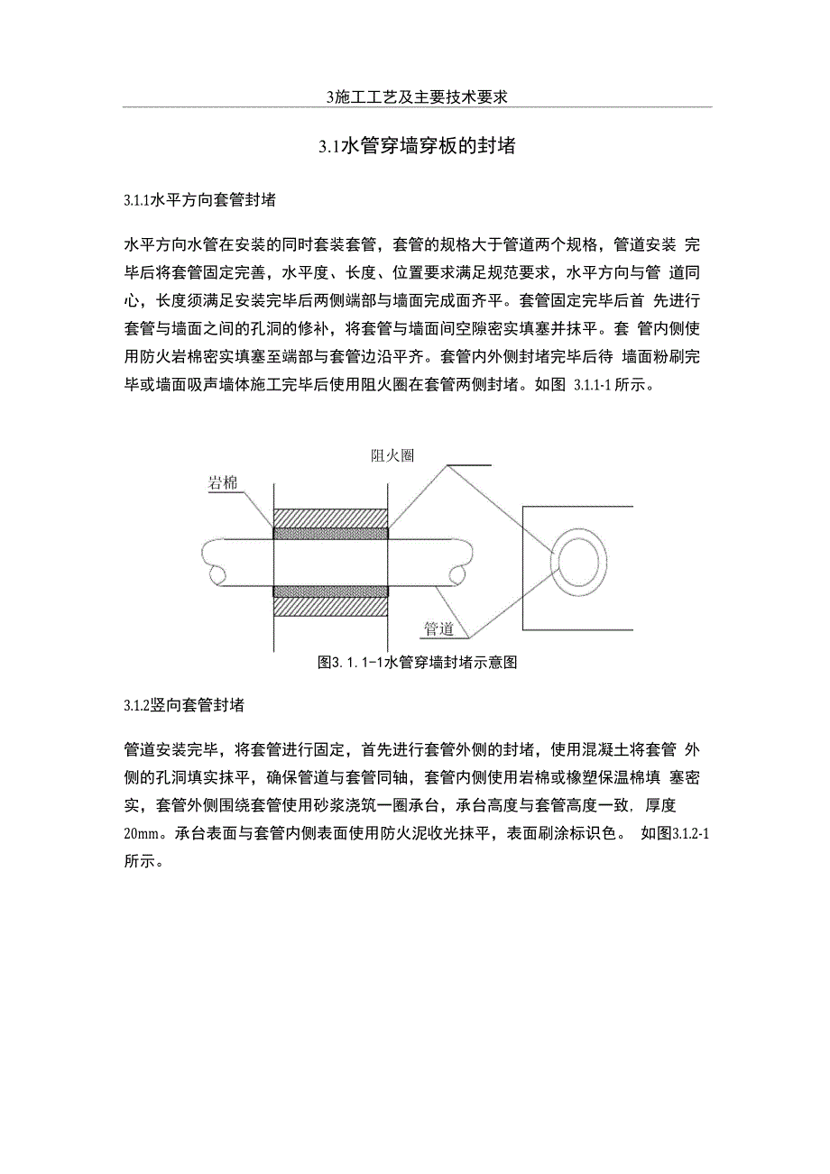 3 电缆桥架防火封堵交底_第1页