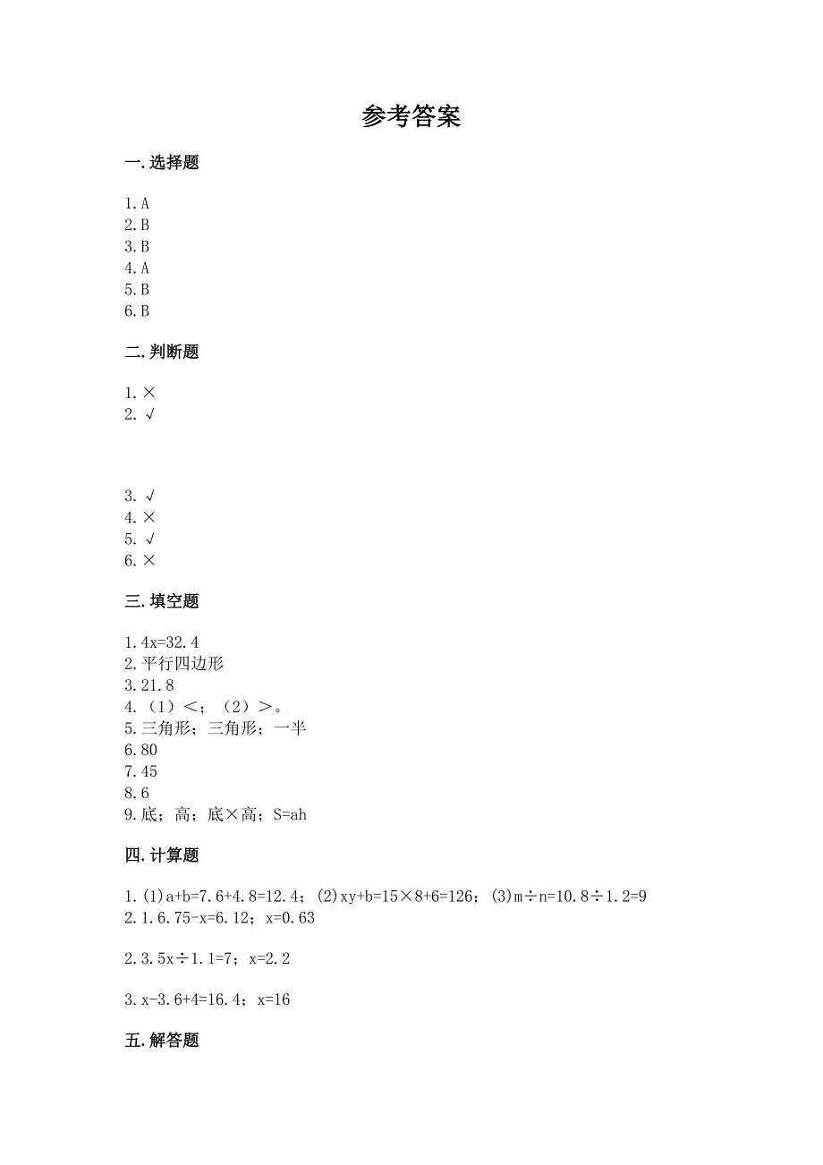 人教版数学五年级上册期末考试试卷及答案(夺冠).docx_第4页