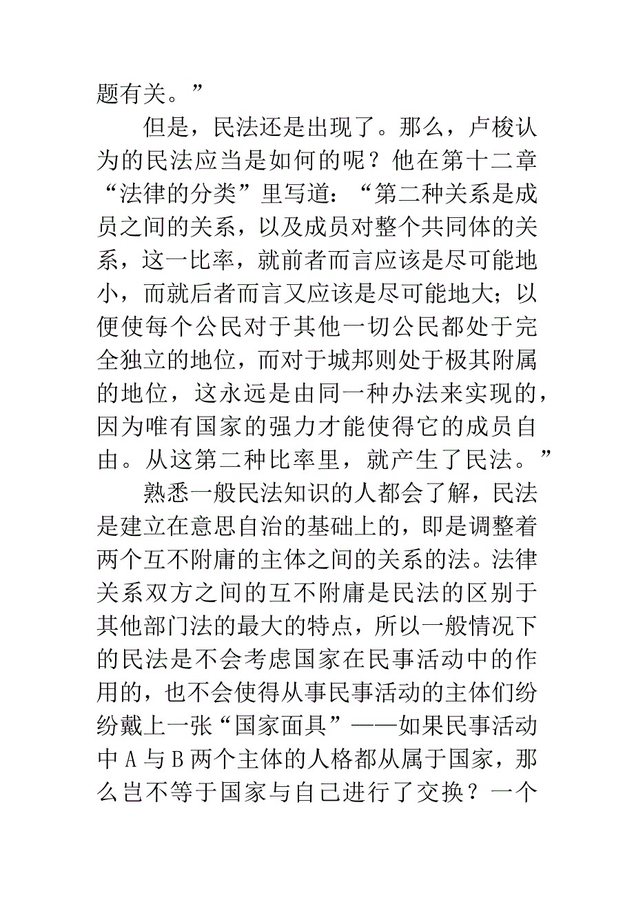 读《社会契约论》有感5000字.docx_第4页