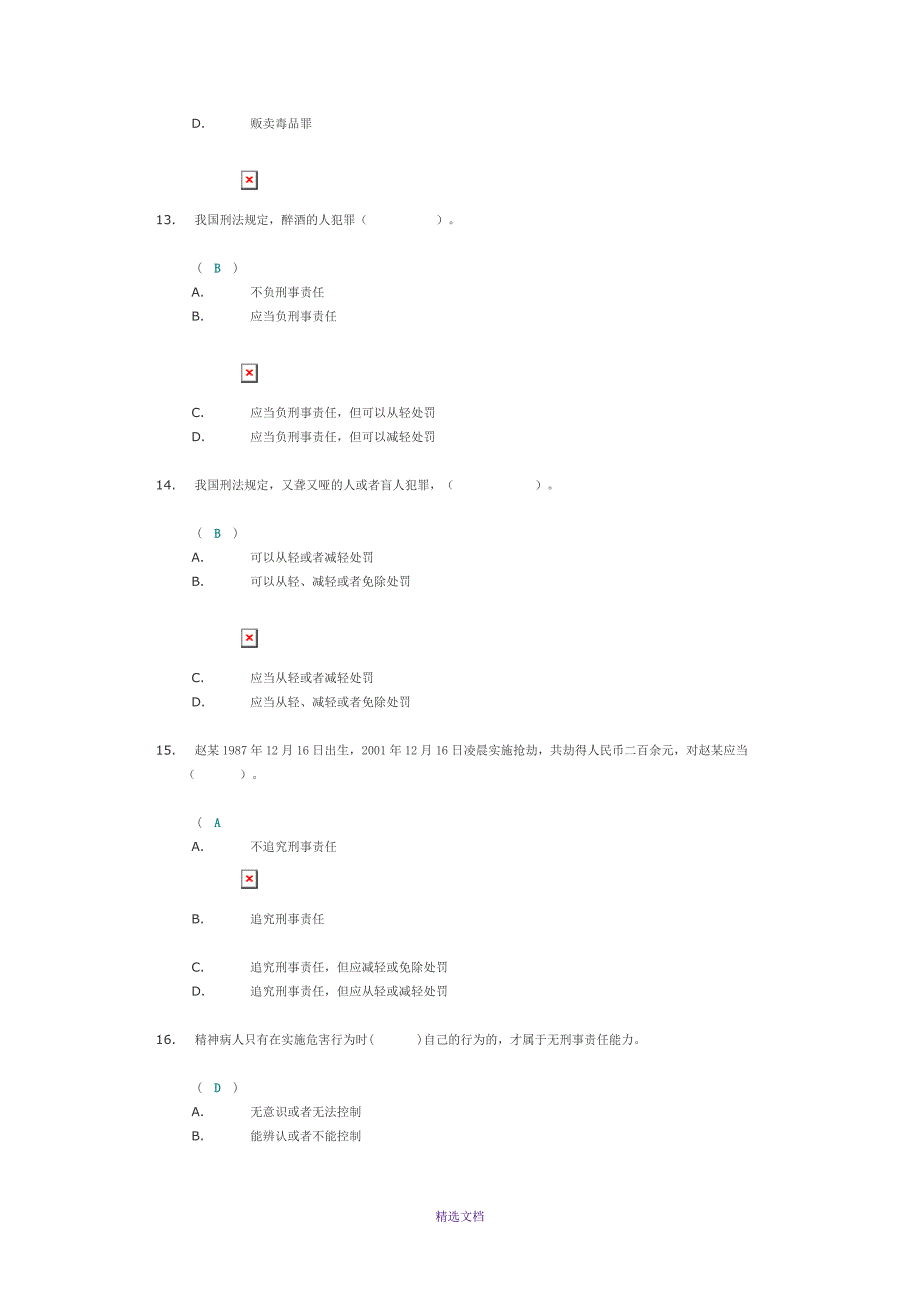 刑法学1次作业_第4页