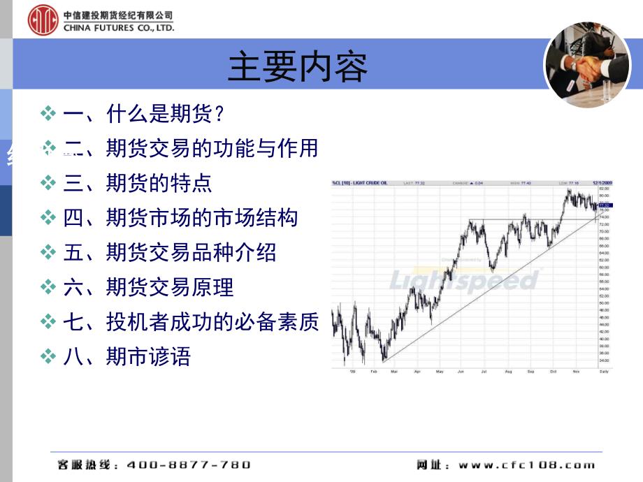 《期货基础知识》PPT课件.ppt_第4页