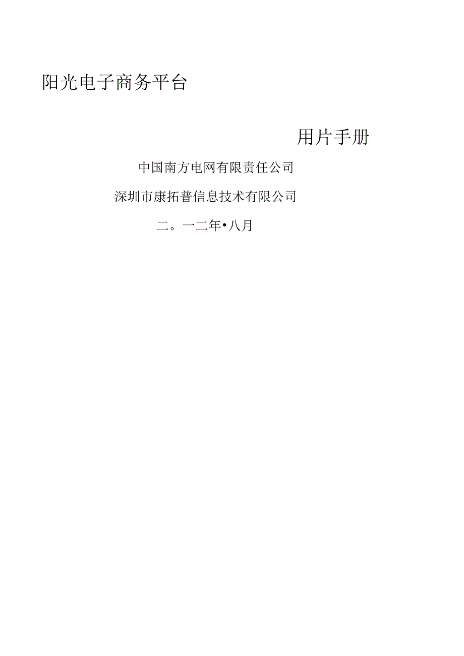供应商操作手册_第1页