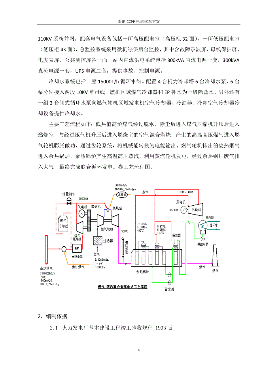 燃气机启动方案解读_第4页