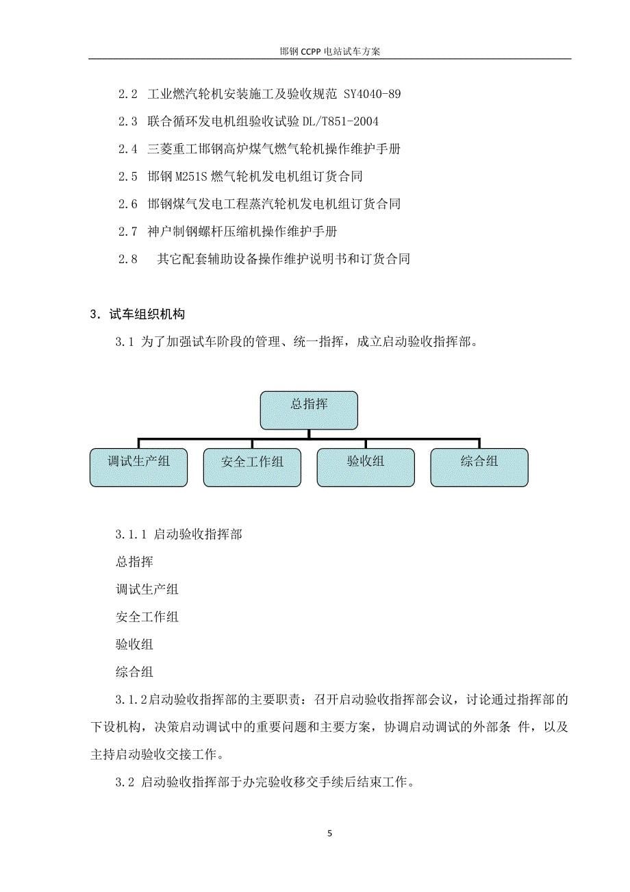 燃气机启动方案解读_第5页