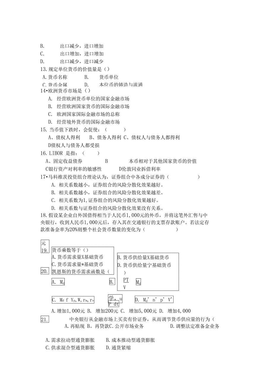 金融学复习资料_第5页