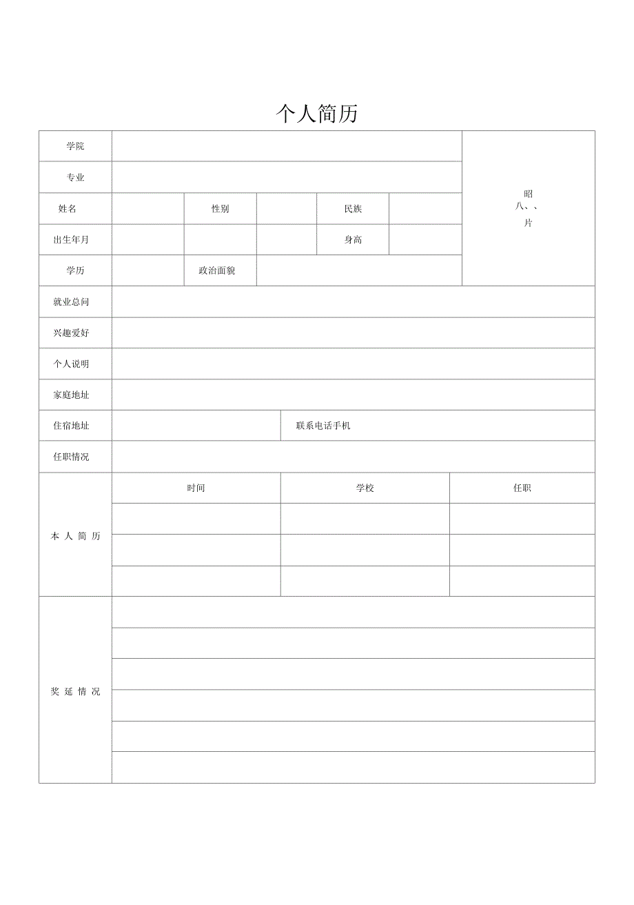 电子简历表格模板_第2页