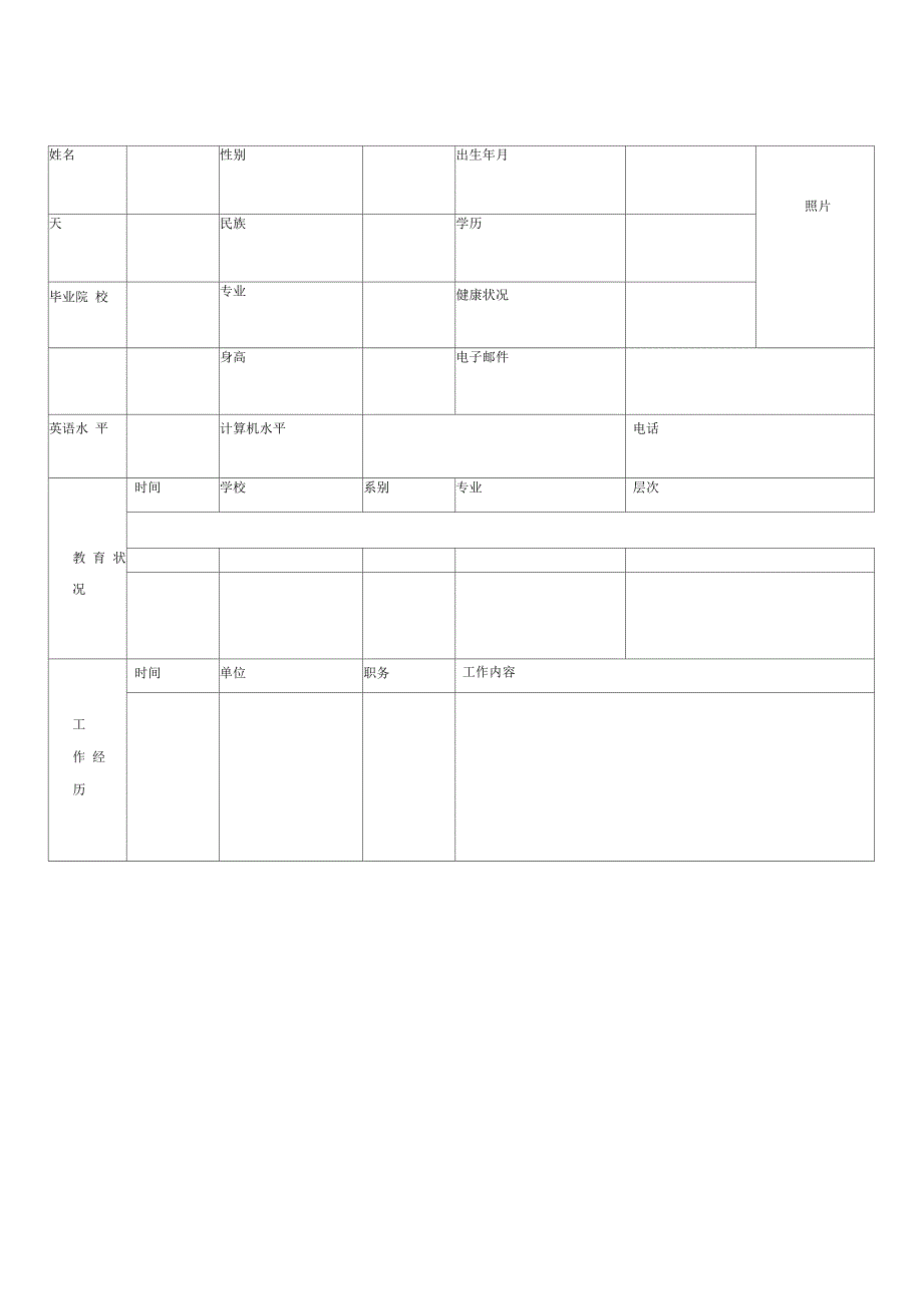 电子简历表格模板_第3页