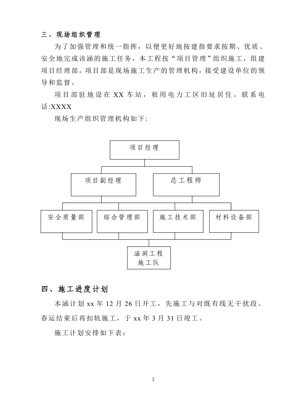 铁路既有线下扣轨架空开挖施工涵洞施工方案典尚设计_第3页