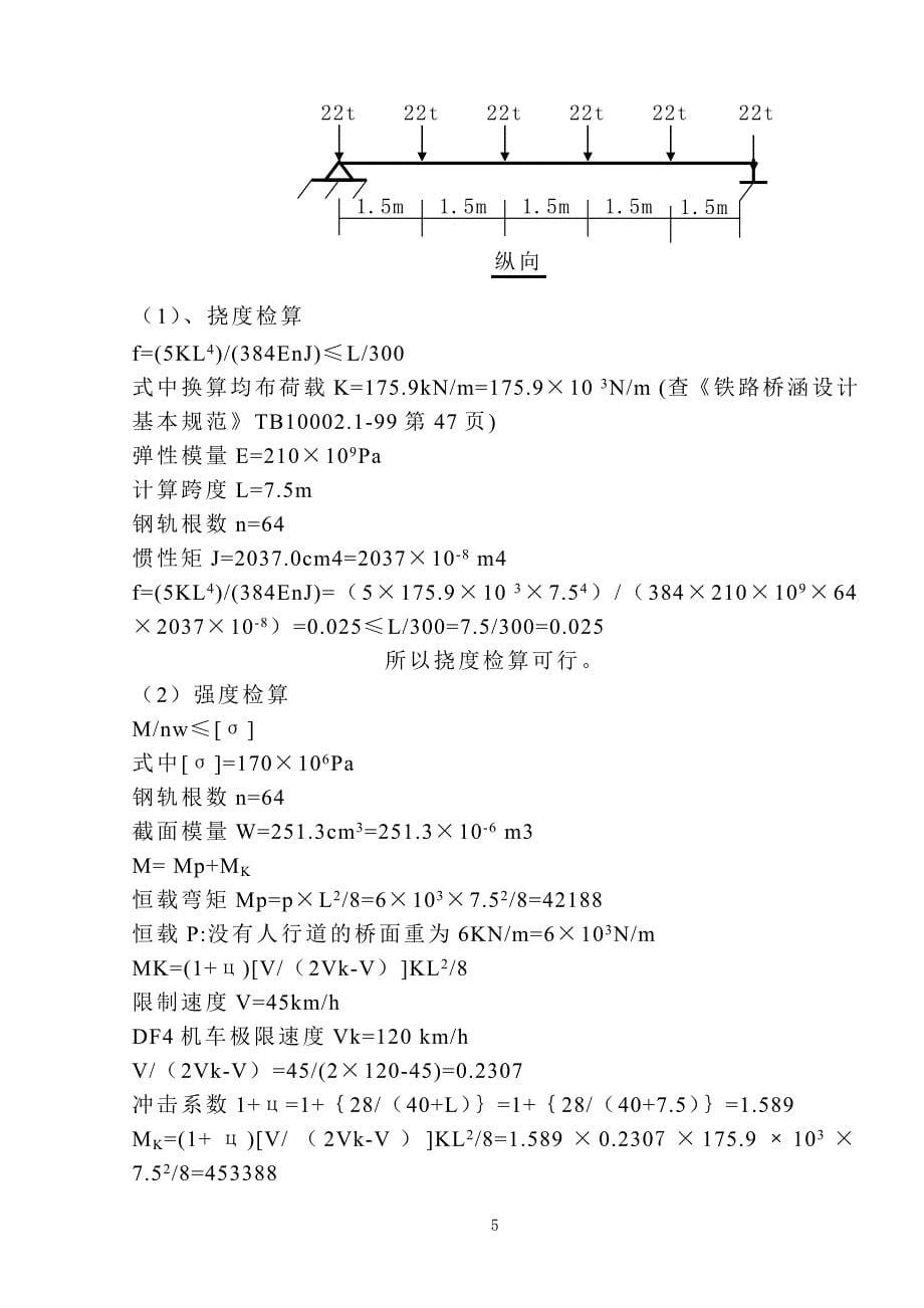 铁路既有线下扣轨架空开挖施工涵洞施工方案典尚设计_第5页