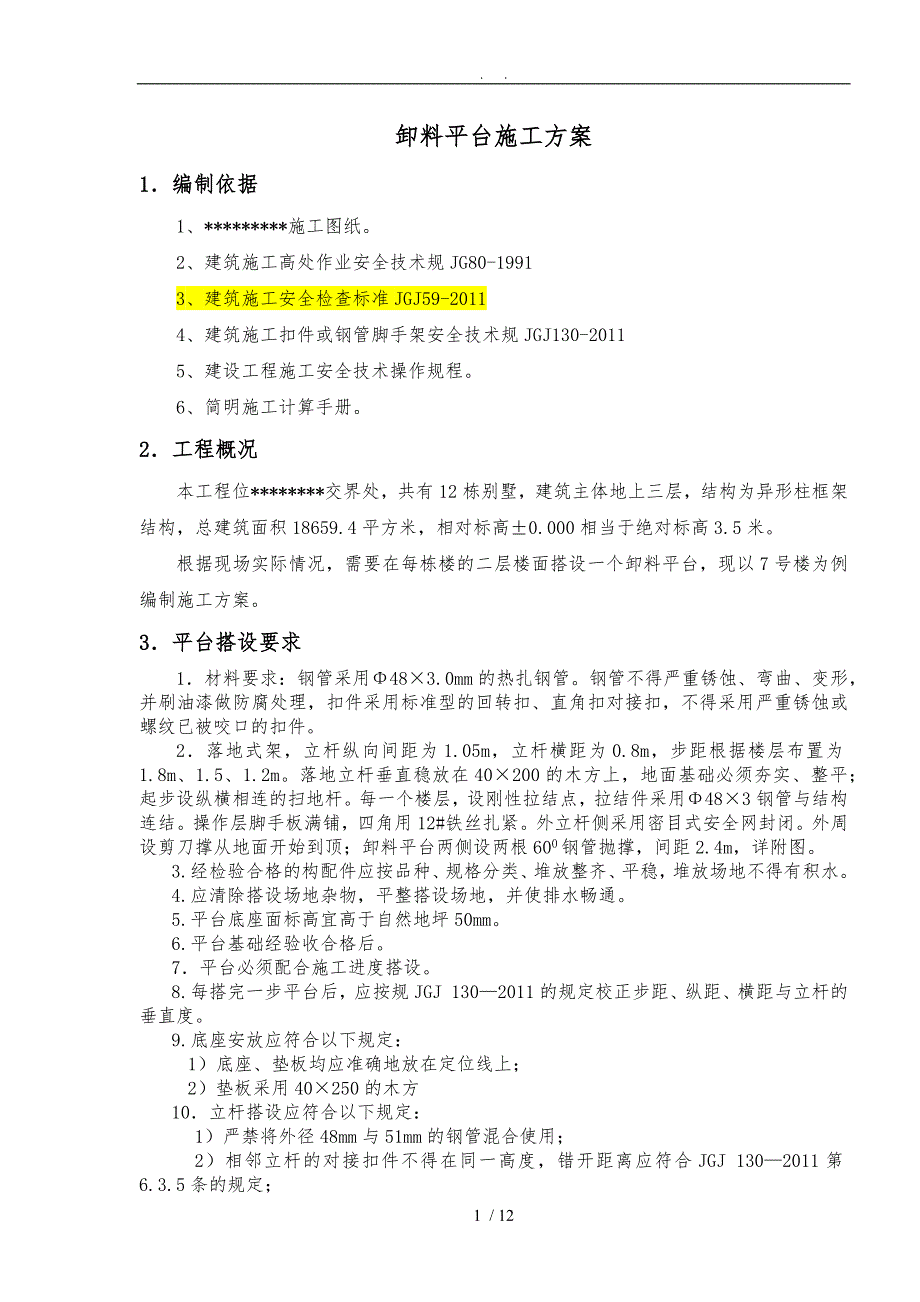 别墅落地式卸料平台工程施工组织设计方案_第3页