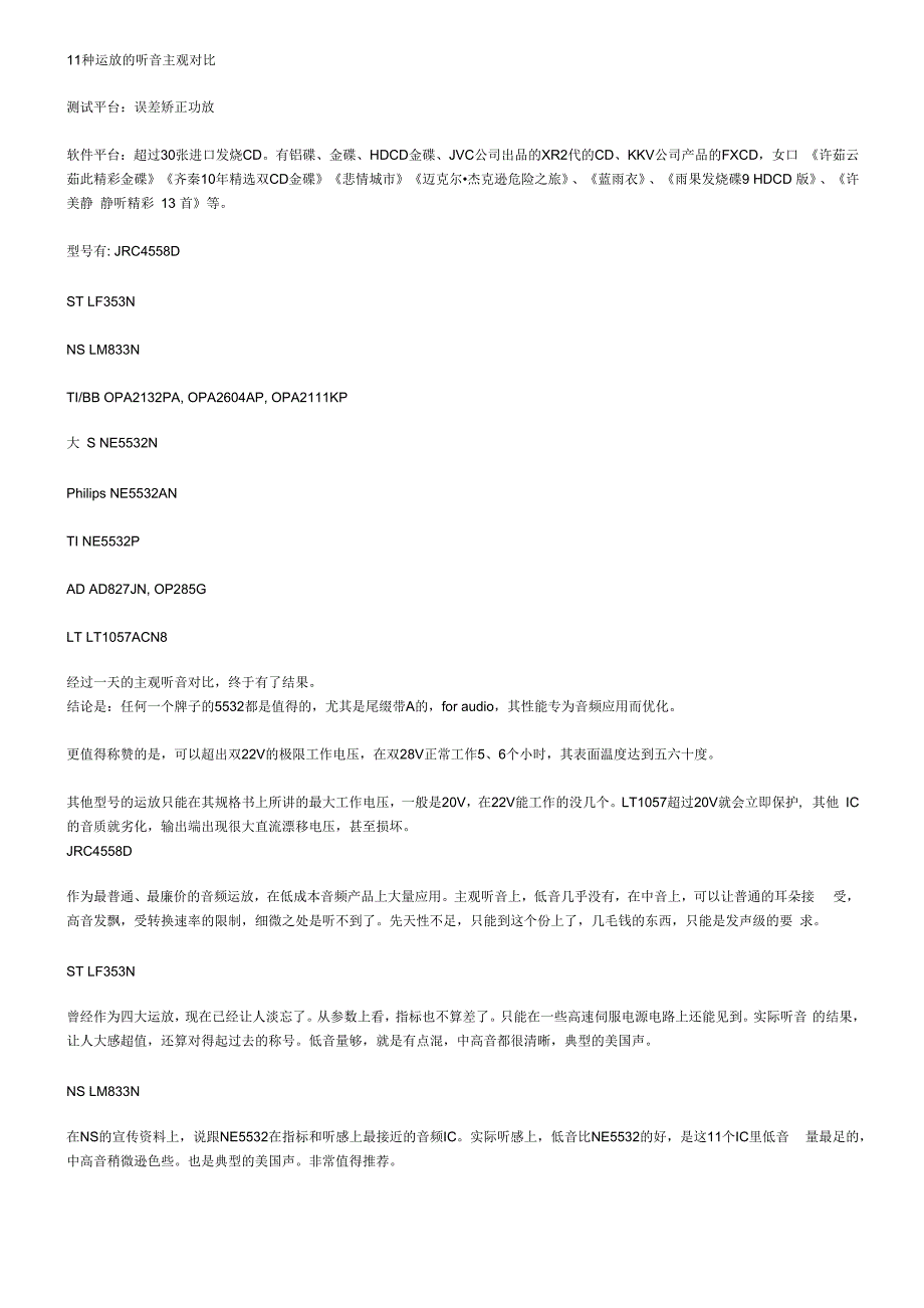 11种运放的听音主观对比_第1页