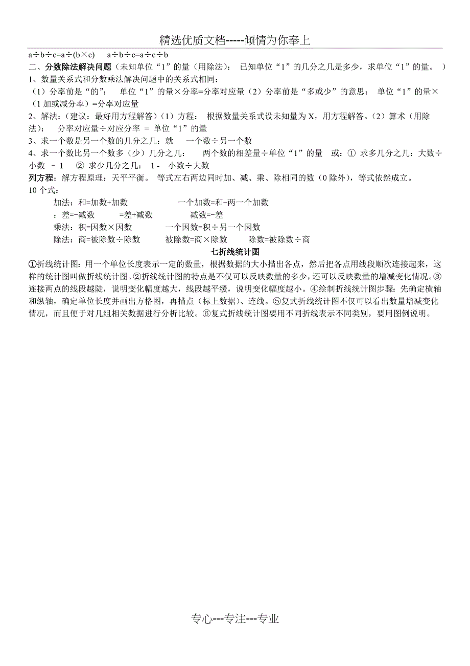 冀教版五年级下数学期末复习知识点总结(共4页)_第4页