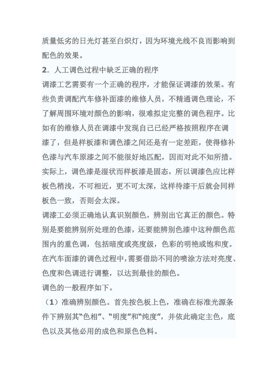 汽车喷涂烤漆中存在的六大误区.doc_第2页