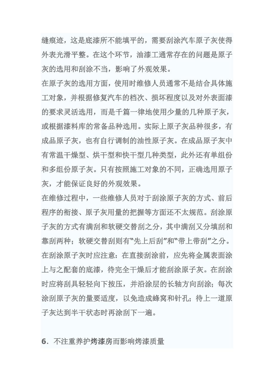 汽车喷涂烤漆中存在的六大误区.doc_第4页