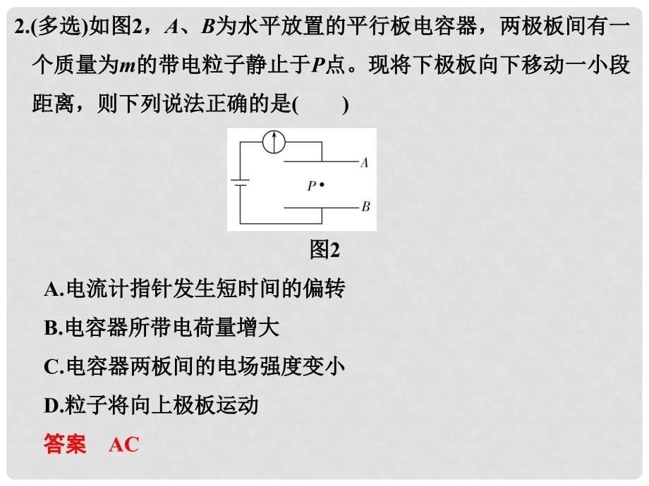 高考物理二轮复习 临考回归教材以不变应万变 考前第6天 电场和磁场课件_第5页