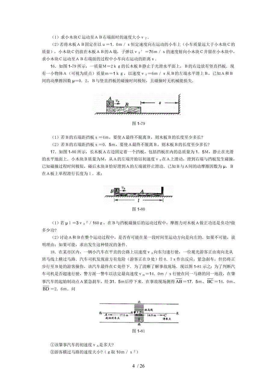 高中物理力学练习题_第4页