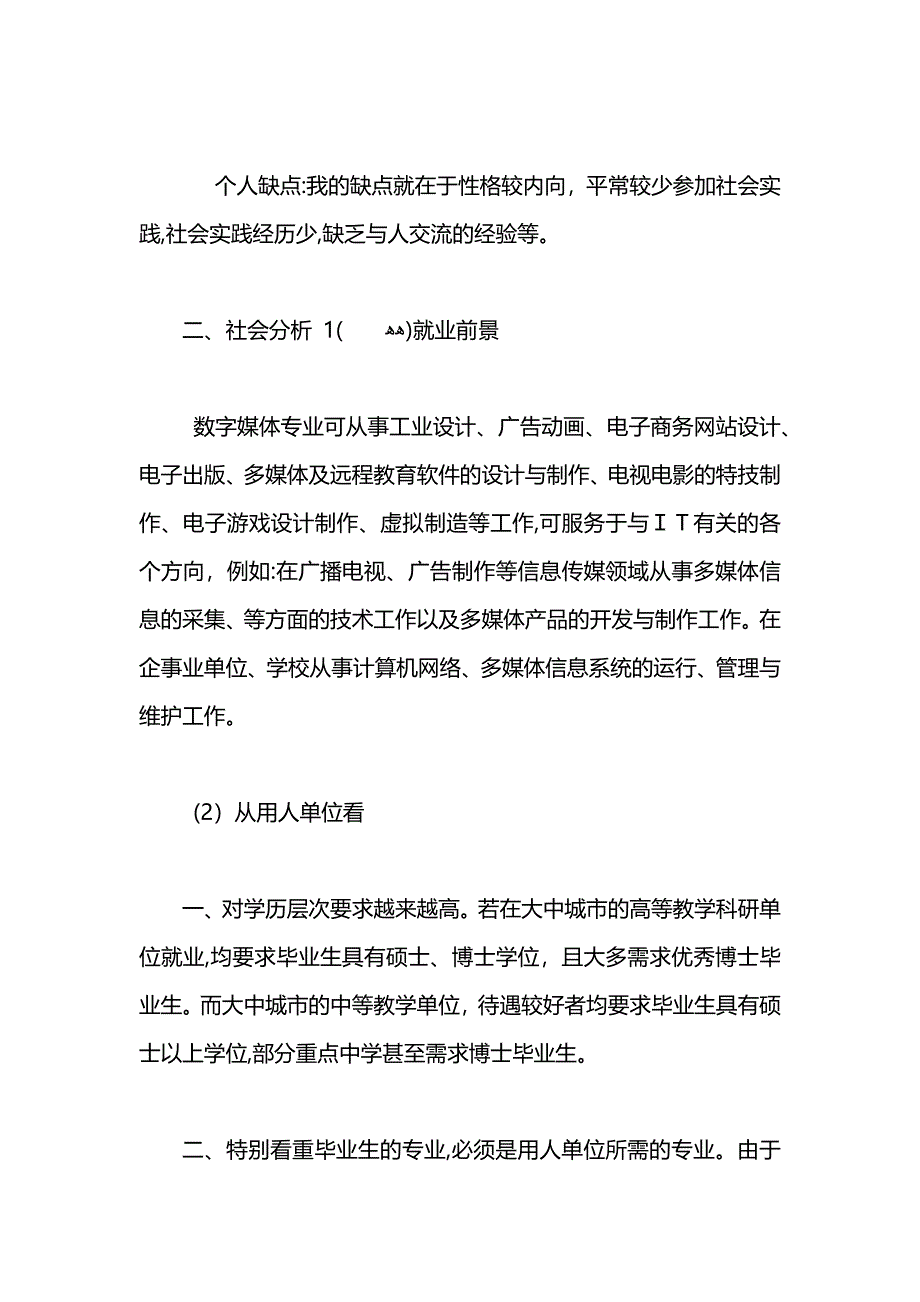 大学生职业生涯规划范文2500字_第2页