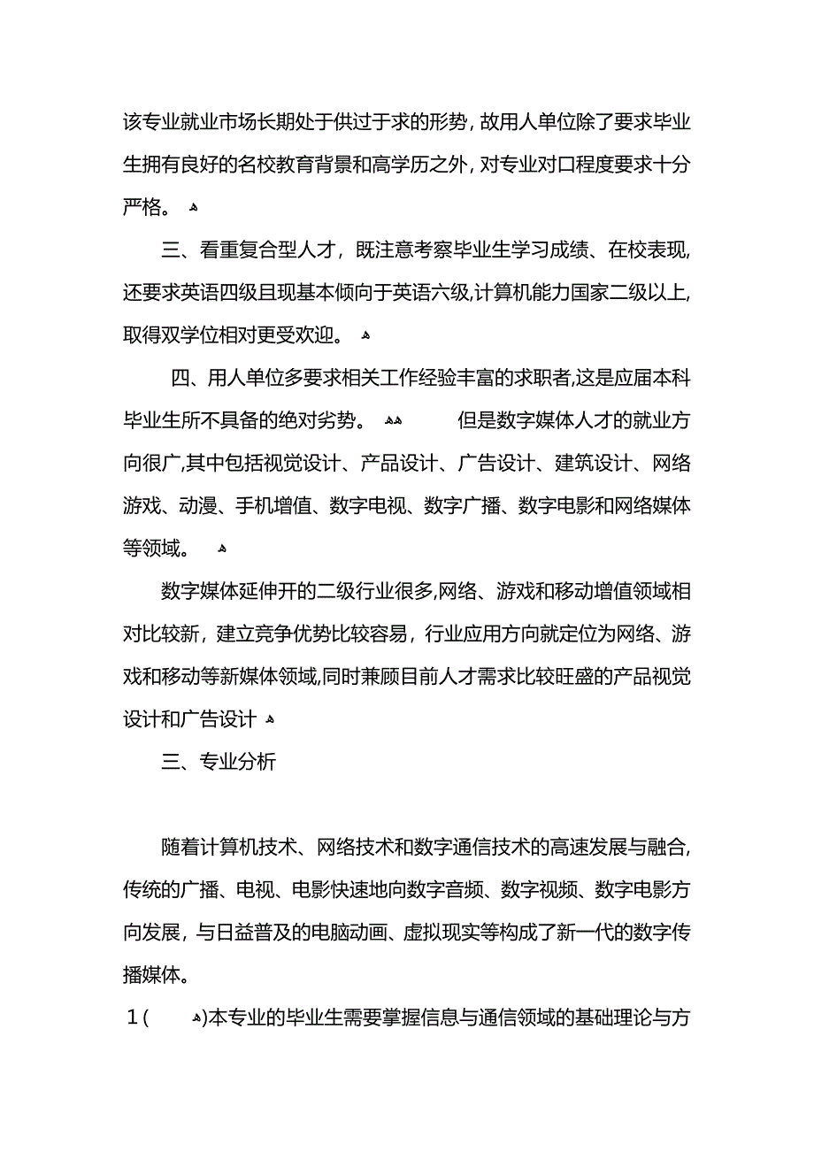 大学生职业生涯规划范文2500字_第3页