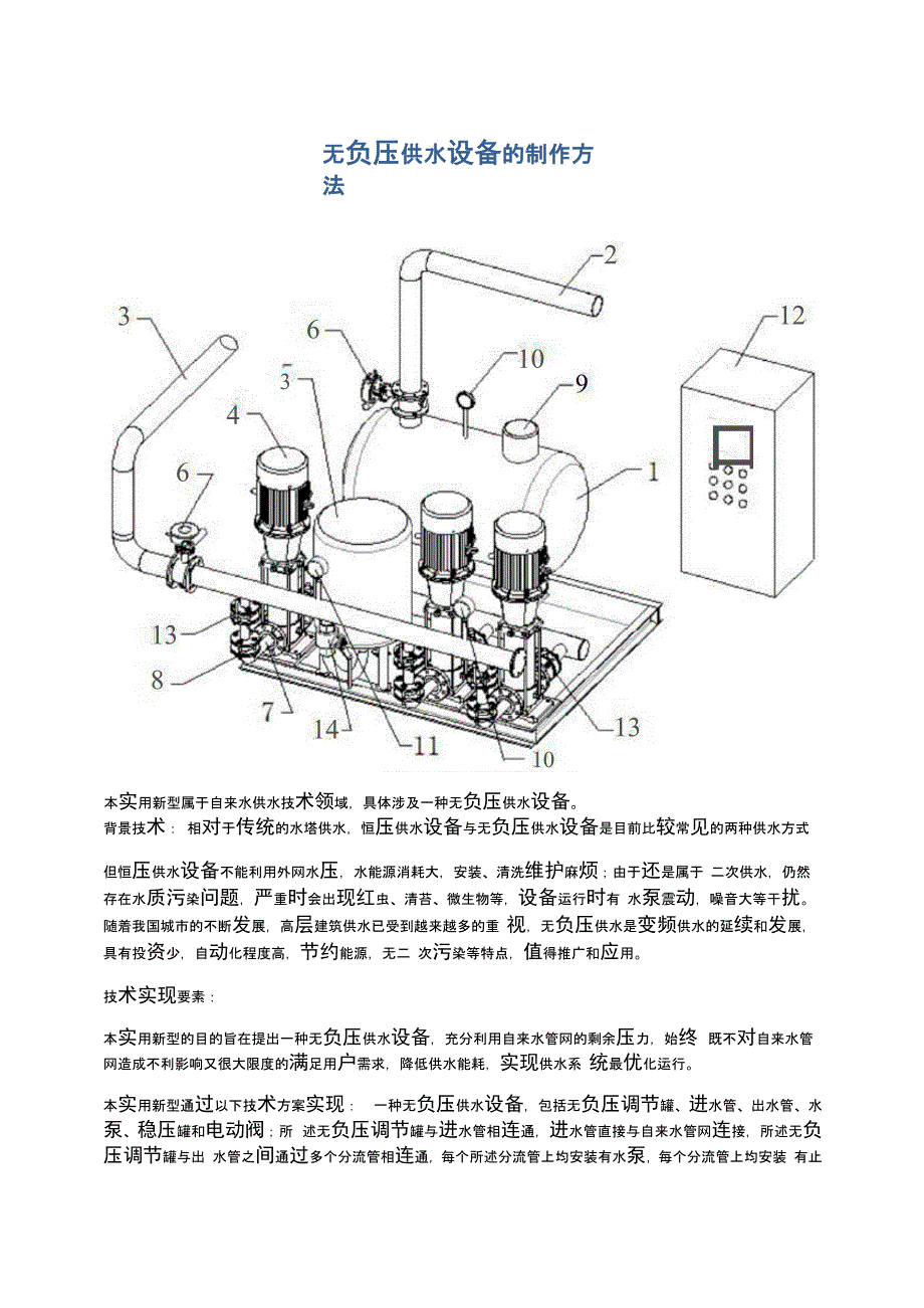 无负压供水设备的制作方法_第1页