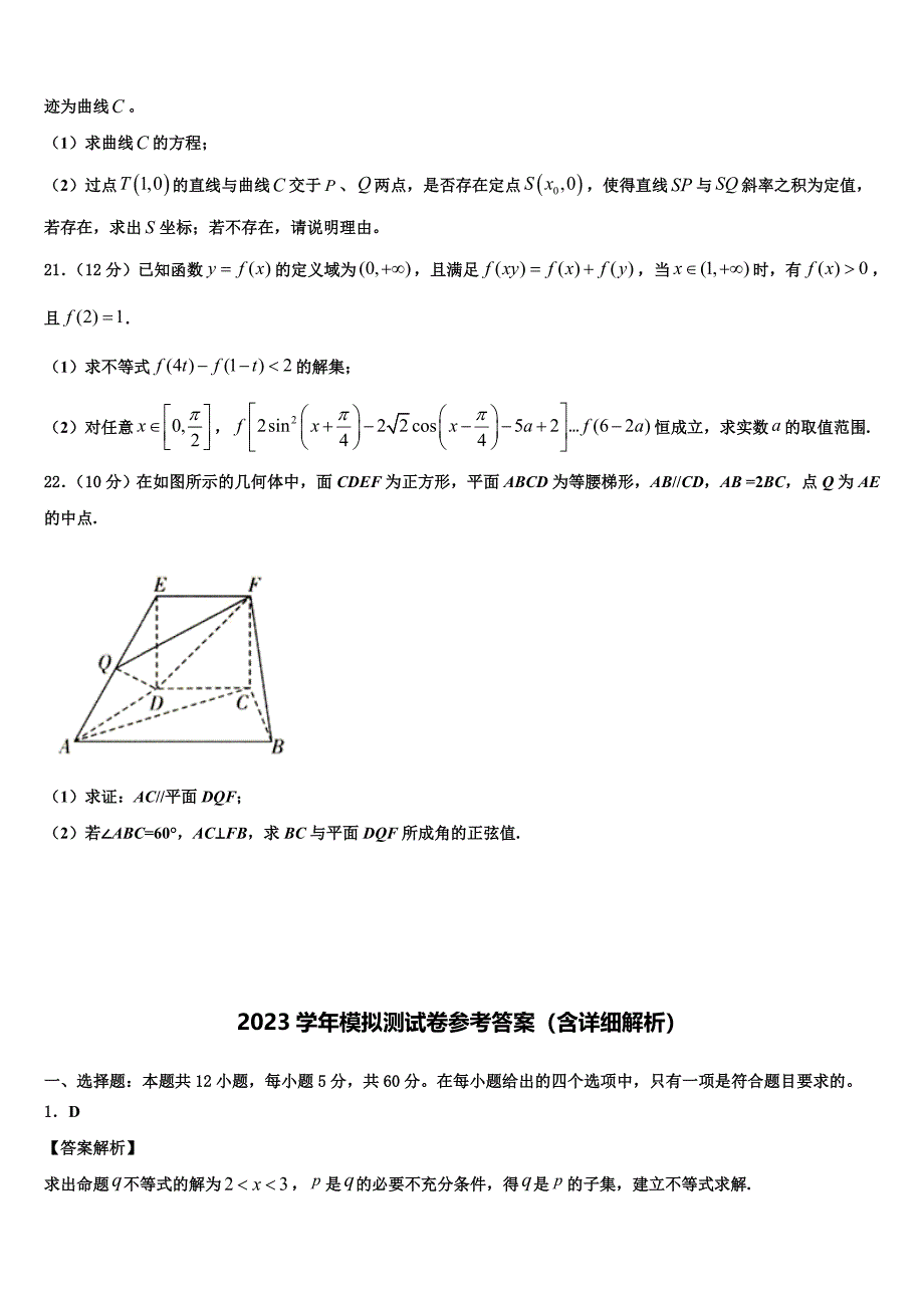 安徽省白泽湖中学2023学年高三最后一卷数学试卷（含答案解析）.doc_第4页