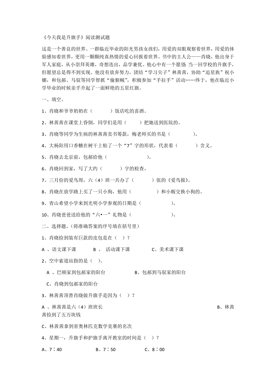 《今天我是升旗手》阅读测试题_第1页