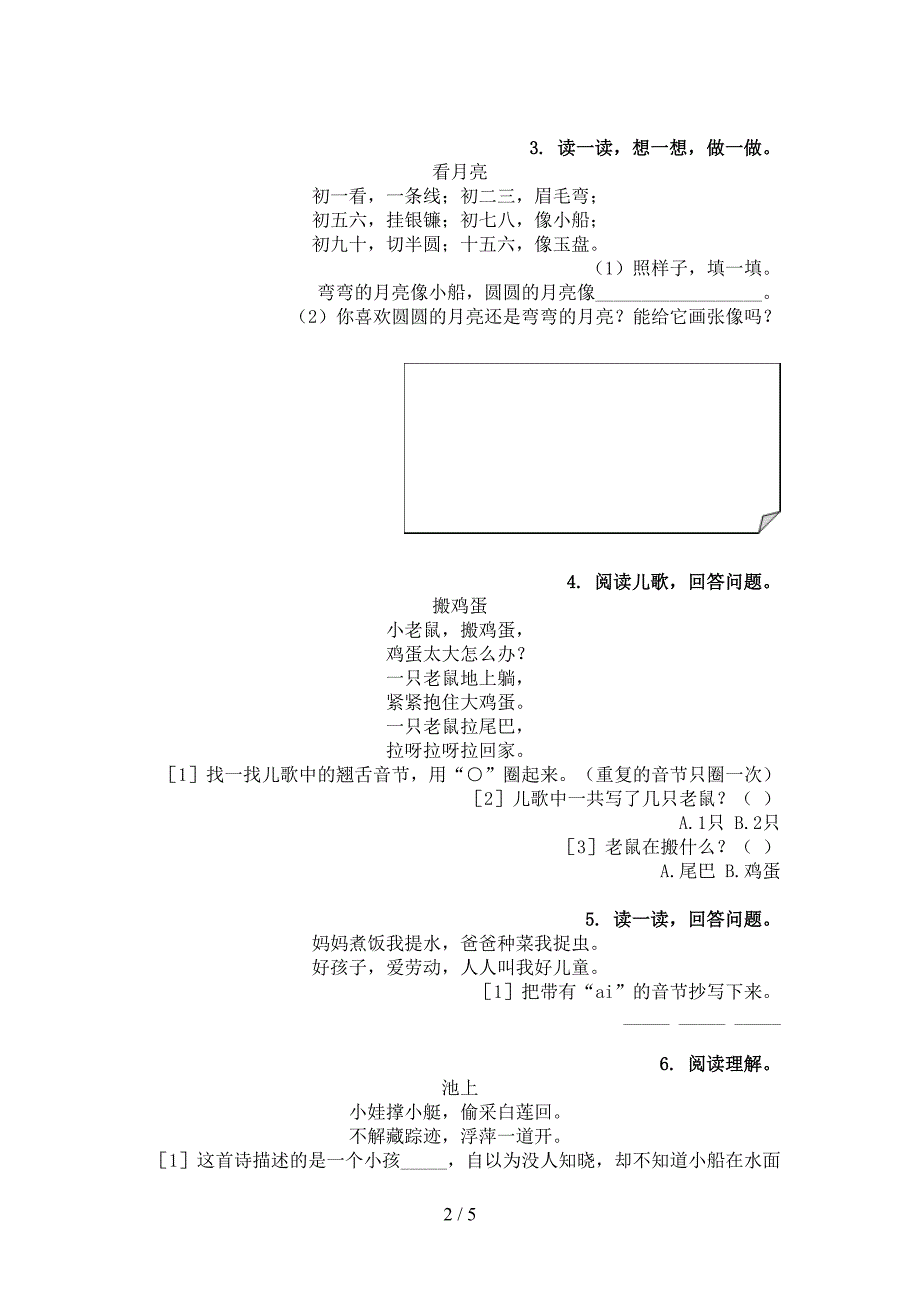 一年级北师大语文下学期古诗阅读知识点专项练习_第2页