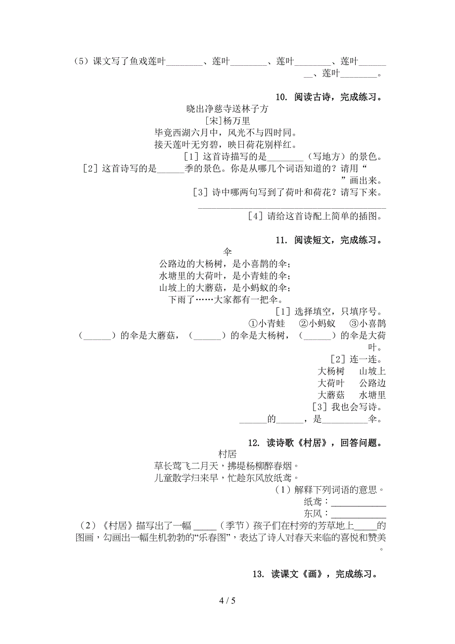 一年级北师大语文下学期古诗阅读知识点专项练习_第4页