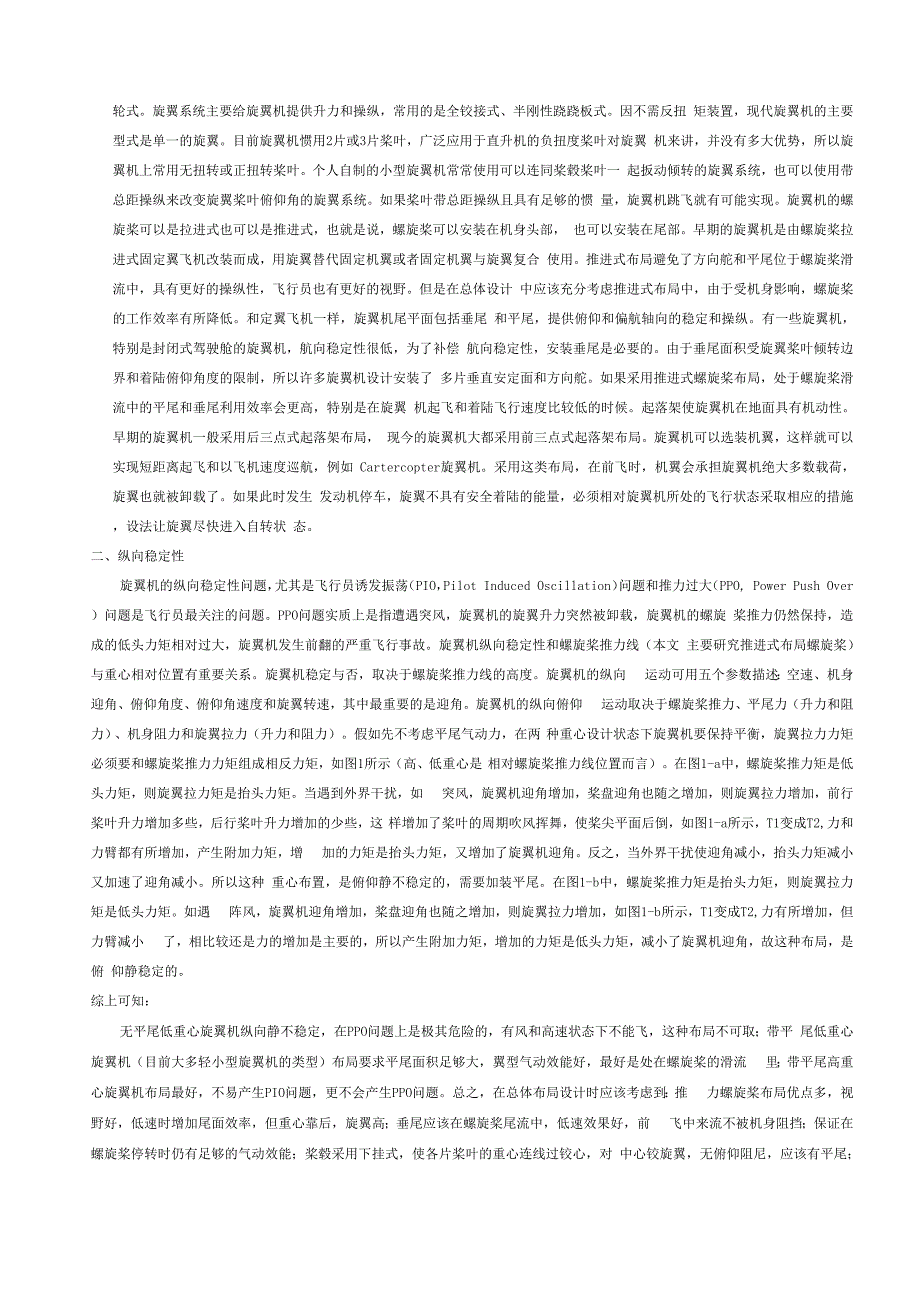 旋翼机总体设计的几个问题_第2页