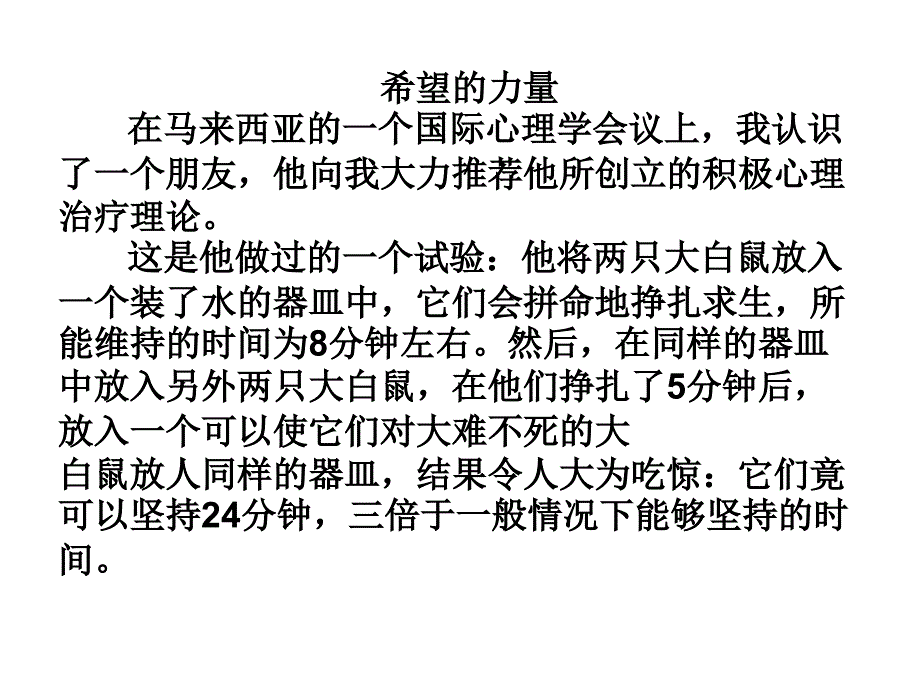 成功没有捷径-唯有依赖奋斗.ppt_第2页