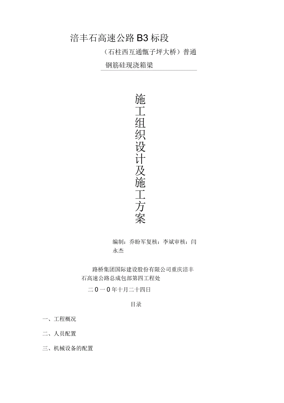 施工组织设计及施工方案_第1页