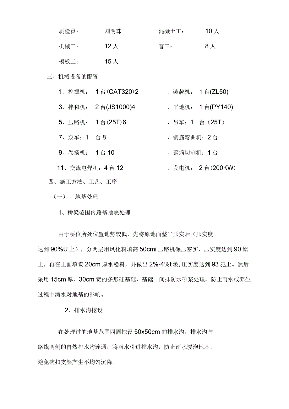 施工组织设计及施工方案_第4页