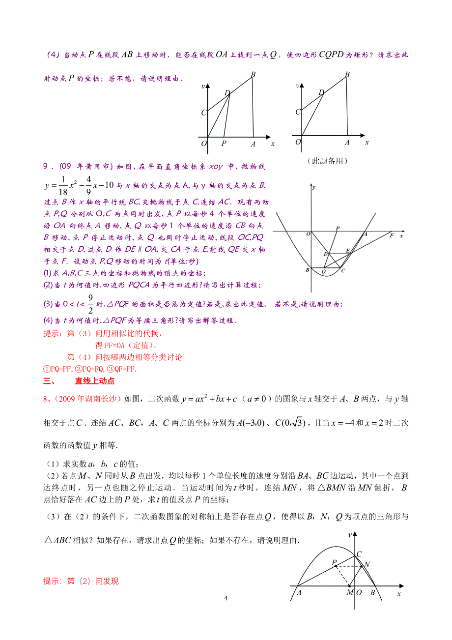 中考数学动点问题.doc_第4页