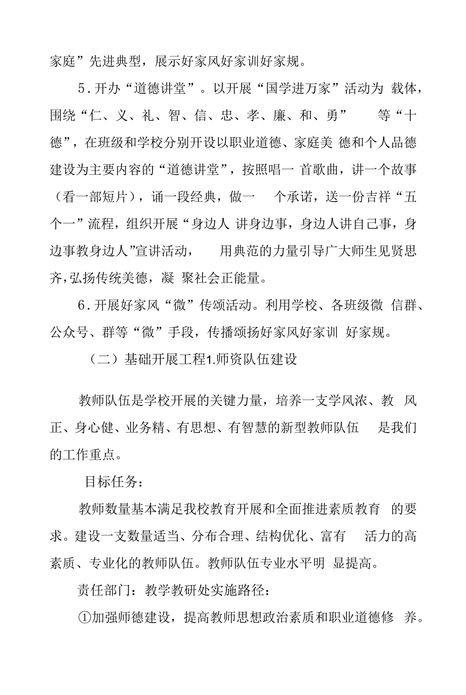 小学学校五年发展规划.docx_第3页