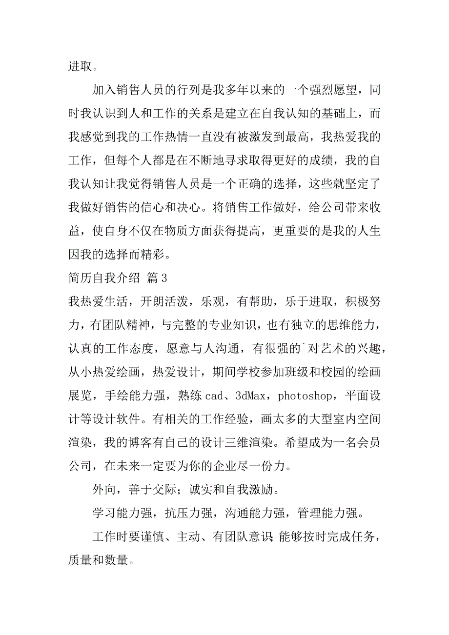 2024年关于简历自我介绍模板锦集9篇_第3页