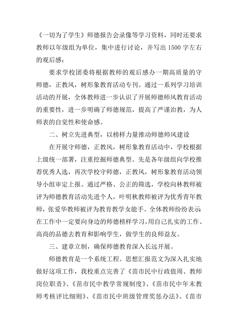 2023年当好引路人一起向未来心得体会集锦4篇_第4页