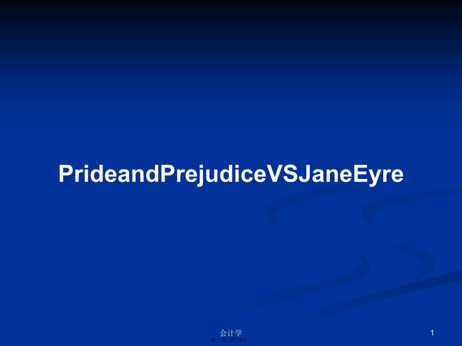 PrideandPrejudiceVSJaneEyre学习教案_第1页