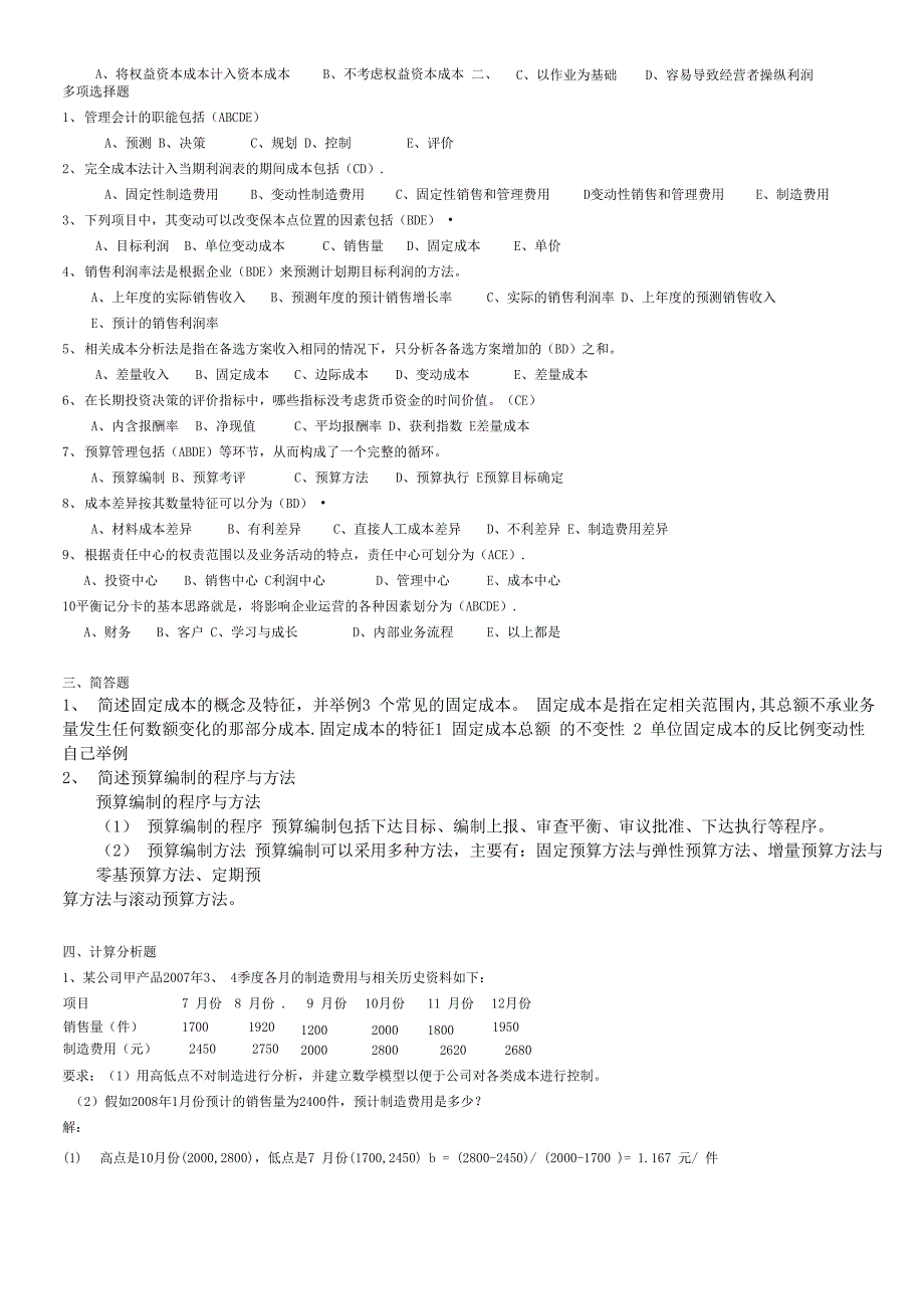 形成性考核册四答案_第2页