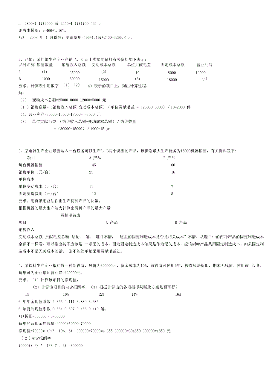 形成性考核册四答案_第3页