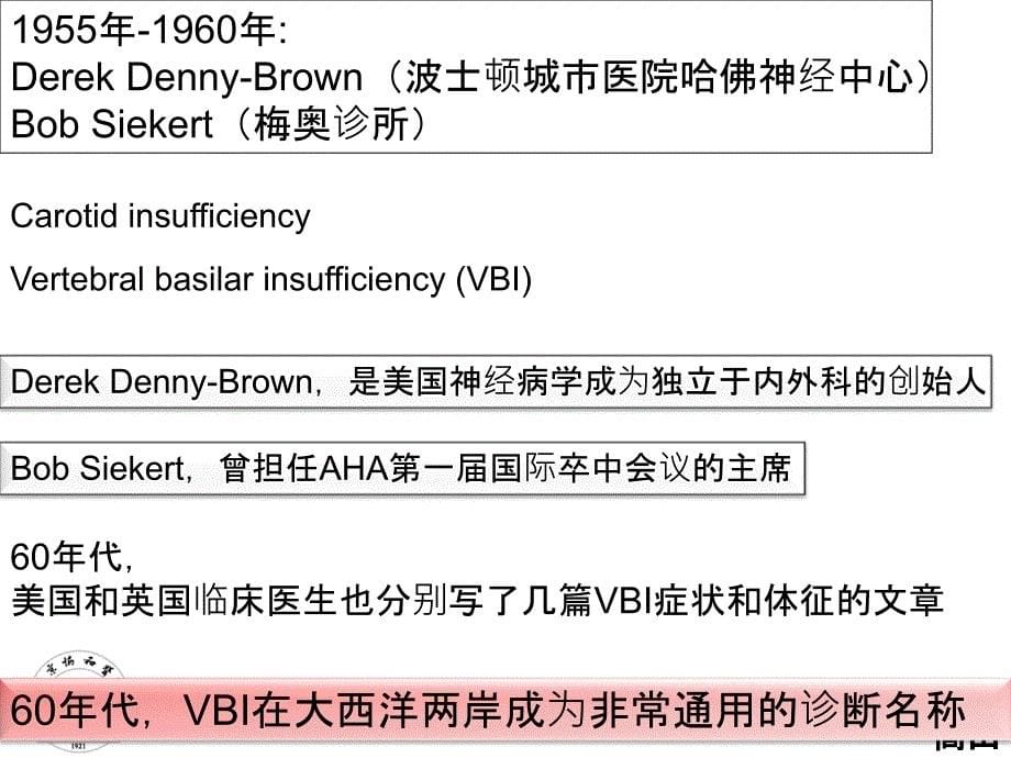 PCI(后循环缺血)和VBI(椎基底动脉供血不足)的前世和今生_第5页