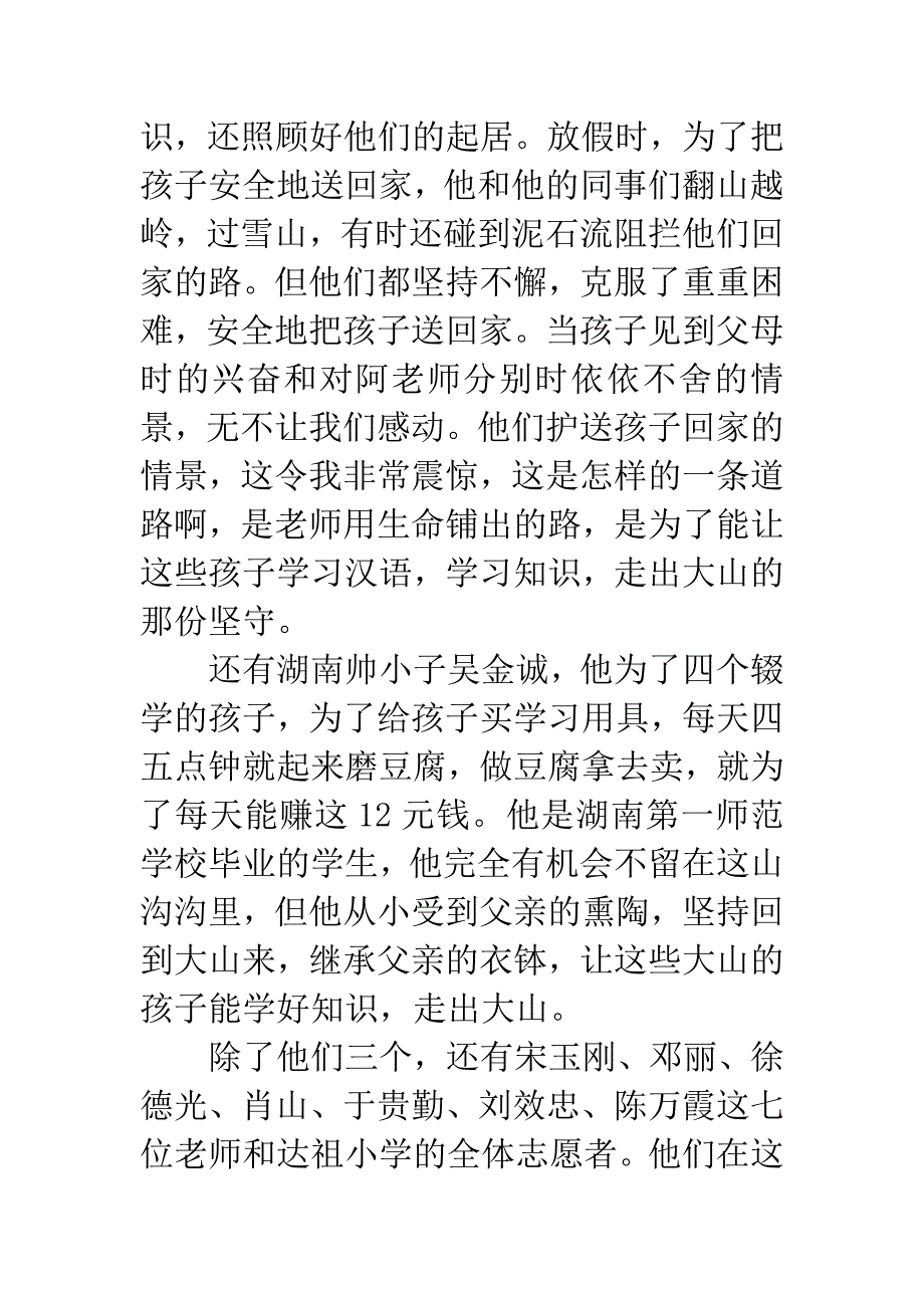 “寻找最美乡村教师”观后感.docx_第3页