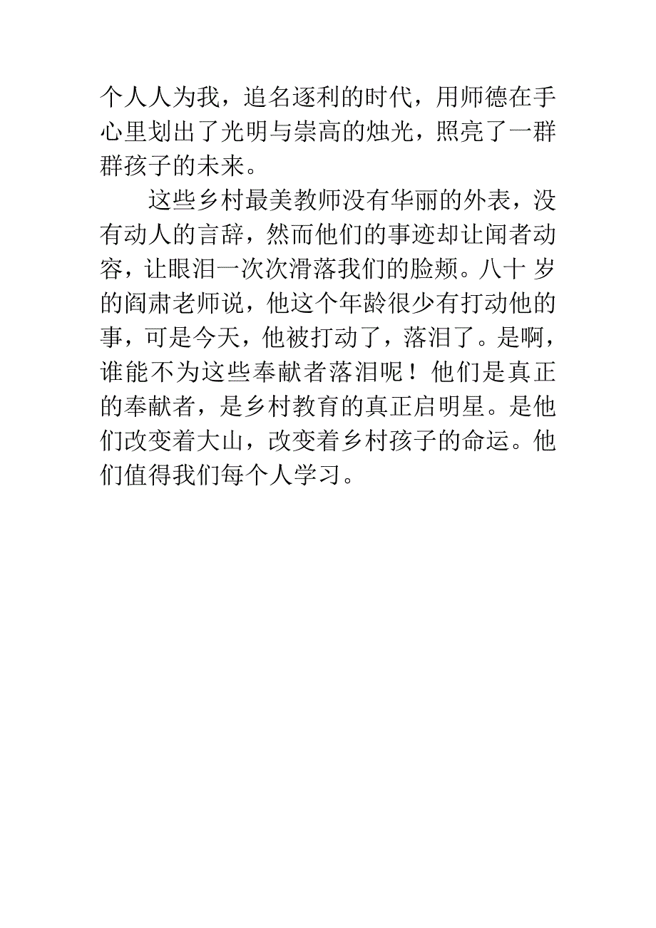 “寻找最美乡村教师”观后感.docx_第4页