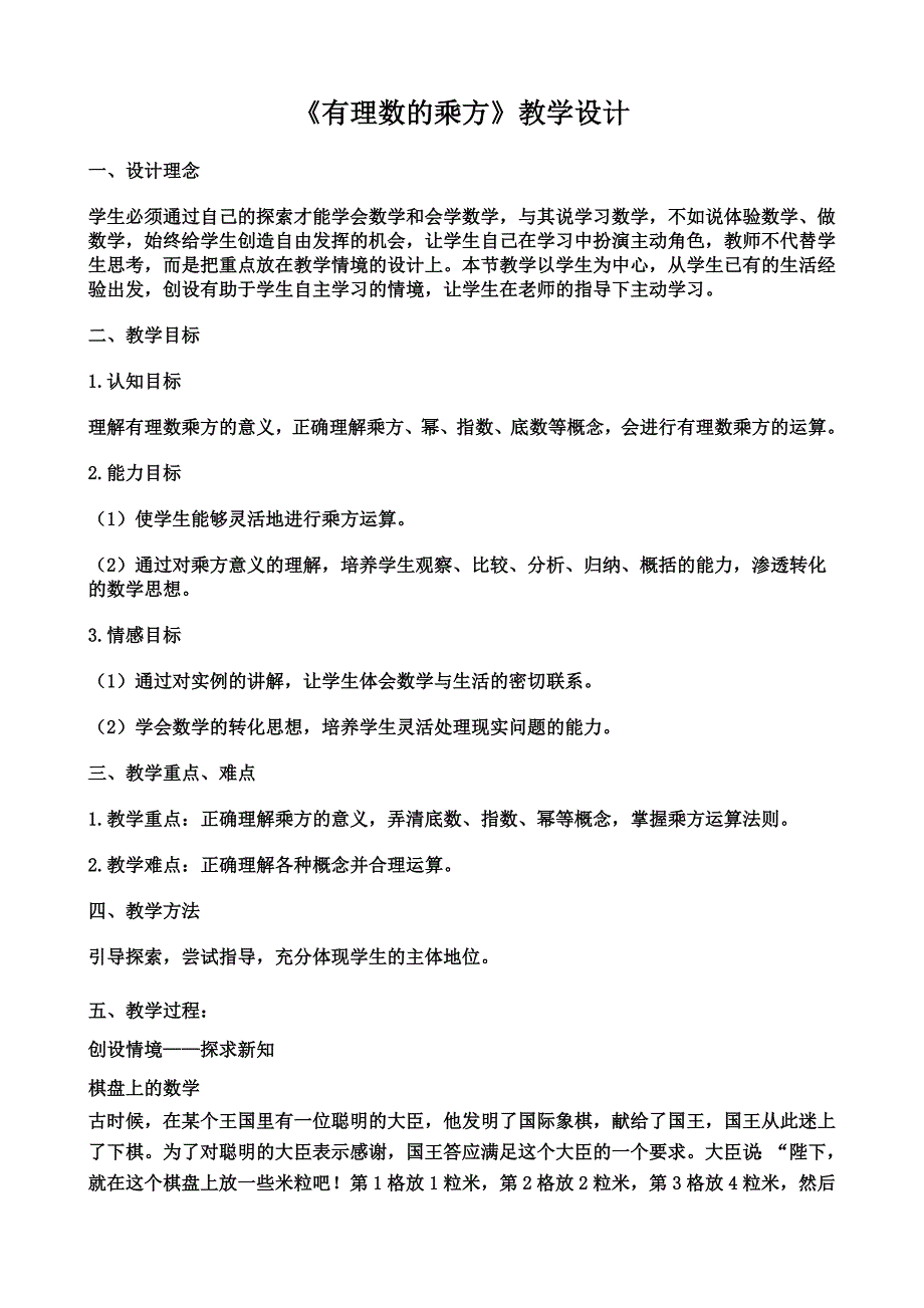 有理数的乘方教学设计_第1页