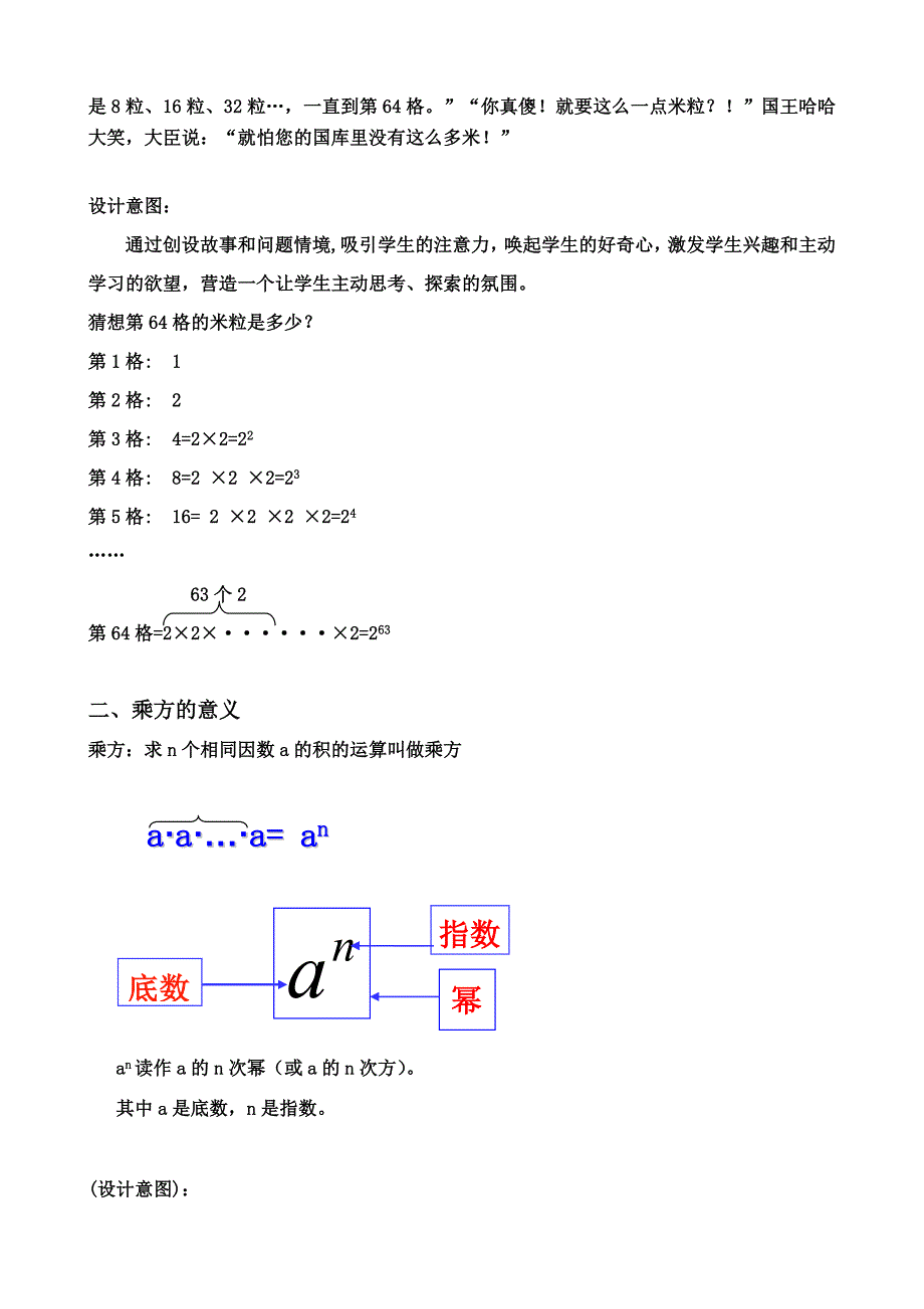 有理数的乘方教学设计_第2页