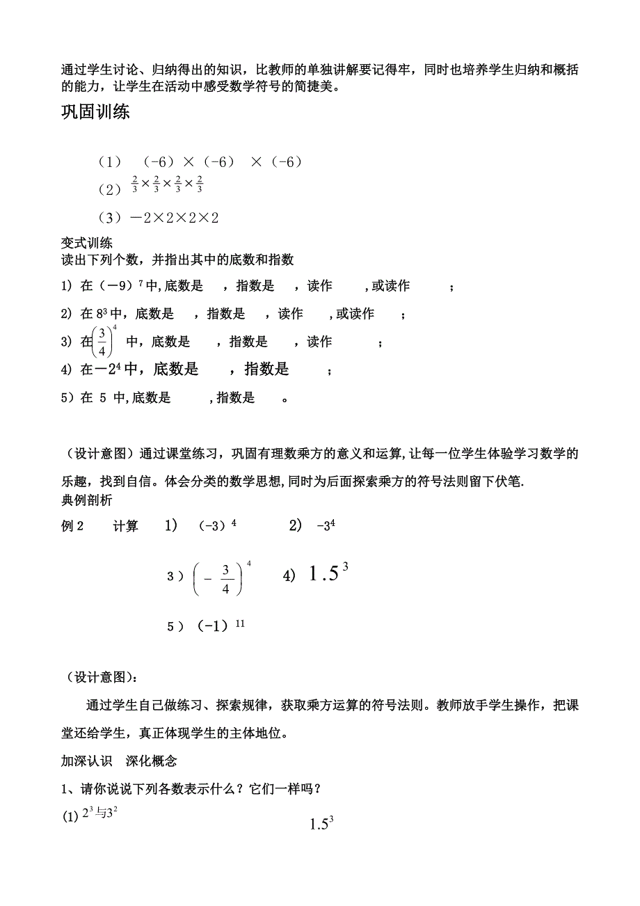 有理数的乘方教学设计_第3页