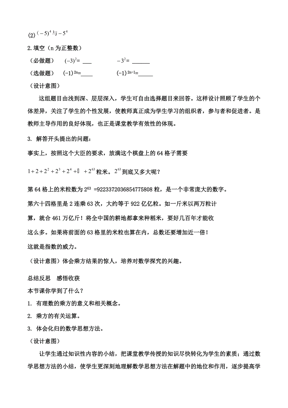 有理数的乘方教学设计_第4页