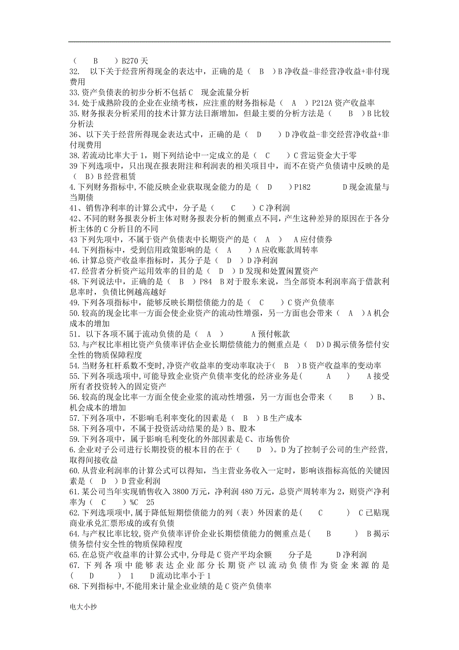 2018最新电大《财务案例分析》小抄_第2页